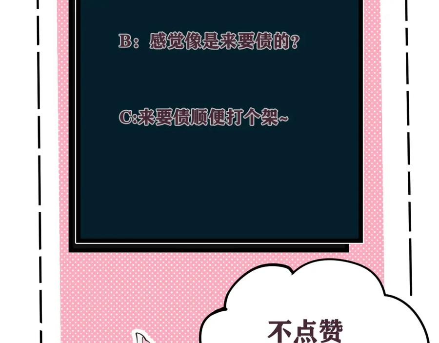 《我们名声不太好》第40话 没想象中那么坏 第104页