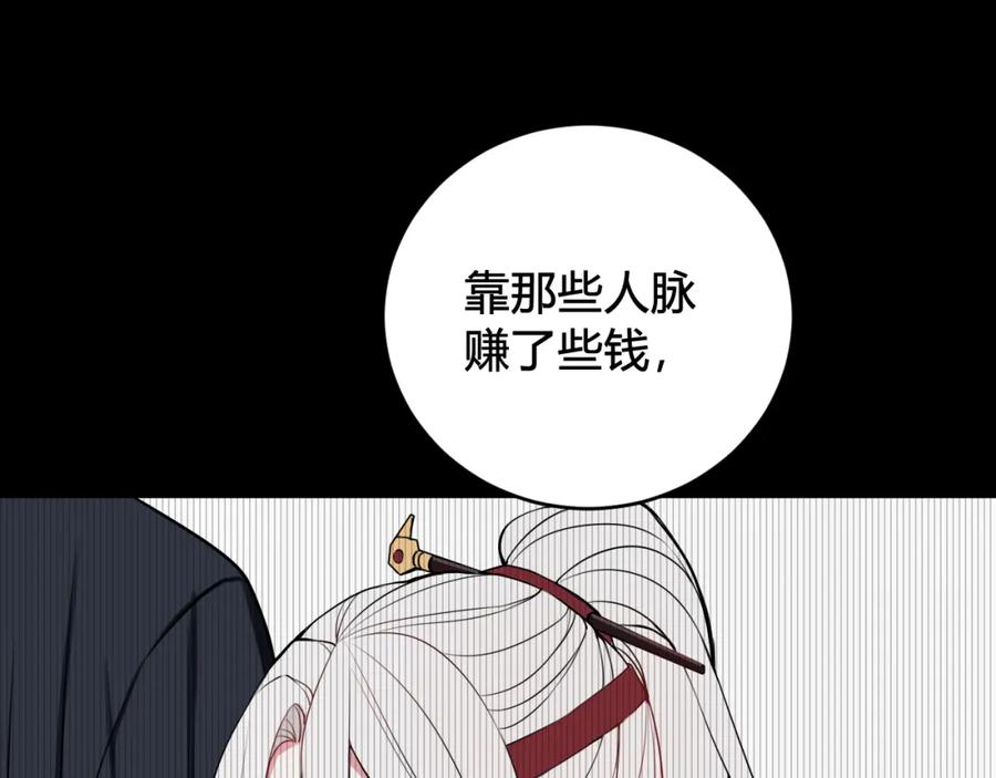 《我们名声不太好》第40话 没想象中那么坏 第72页