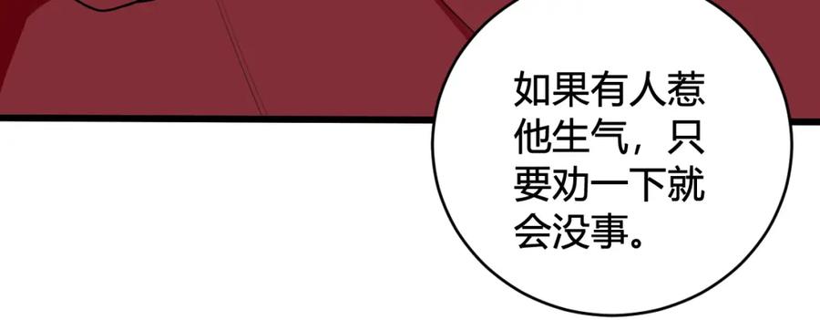 《我们名声不太好》第40话 没想象中那么坏 第51页