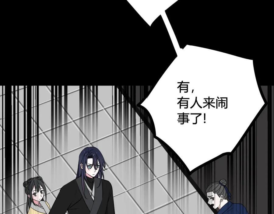 《我们名声不太好》第40话 没想象中那么坏 第87页
