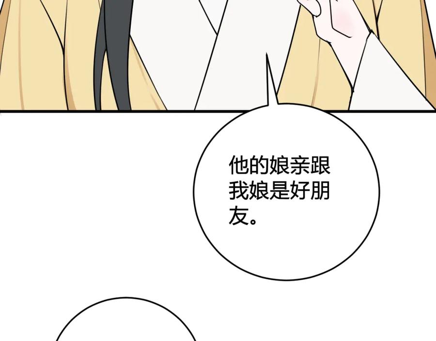 《我们名声不太好》第40话 没想象中那么坏 第23页