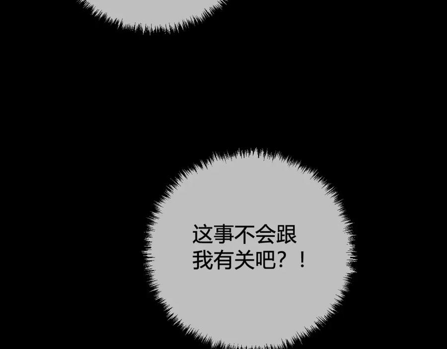 《我们名声不太好》第40话 没想象中那么坏 第99页