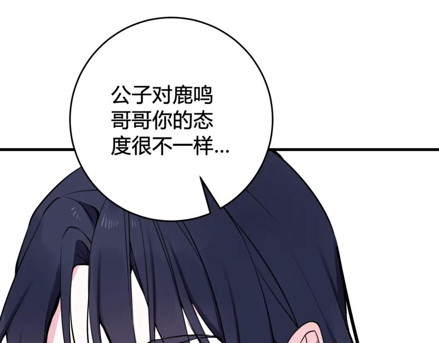 《我们名声不太好》第40话 没想象中那么坏 第55页
