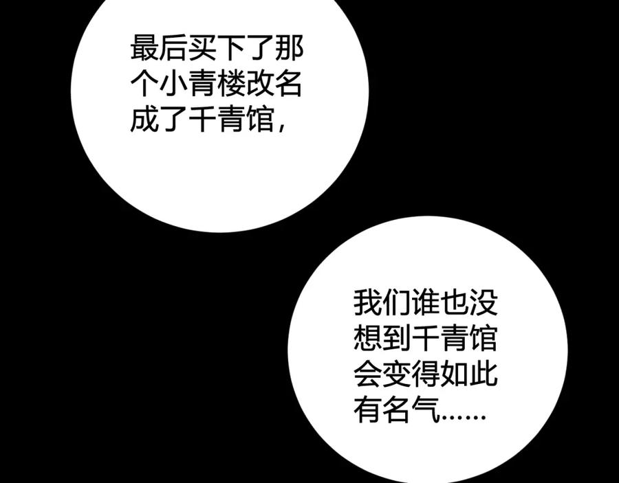 《我们名声不太好》第40话 没想象中那么坏 第74页