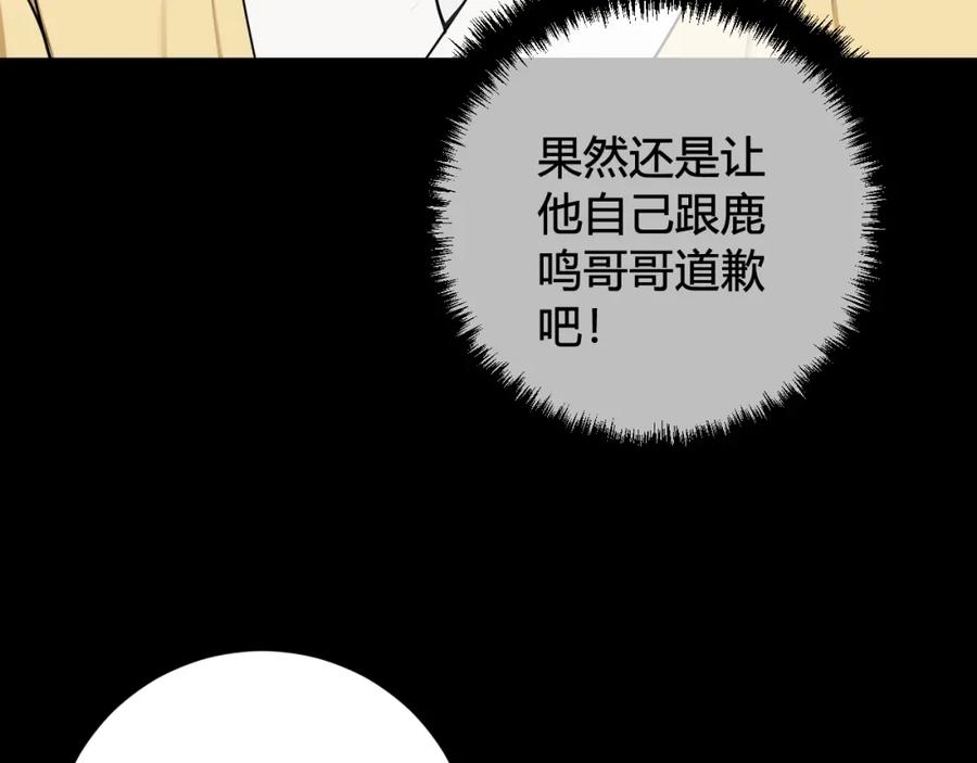 《我们名声不太好》第40话 没想象中那么坏 第66页