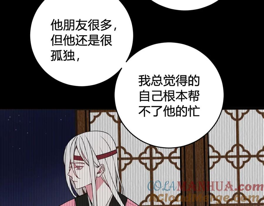 《我们名声不太好》第40话 没想象中那么坏 第77页