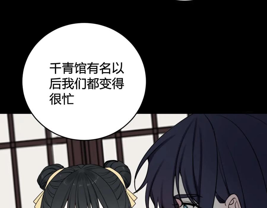 《我们名声不太好》第40话 没想象中那么坏 第75页