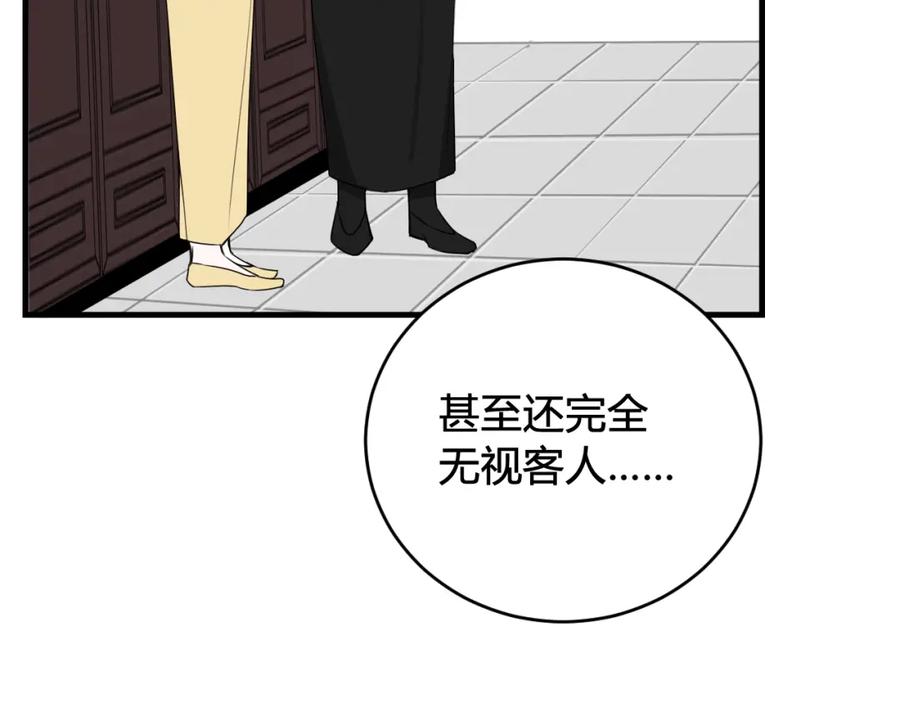 《我们名声不太好》第40话 没想象中那么坏 第54页