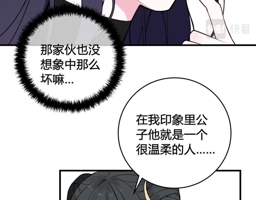 《我们名声不太好》第40话 没想象中那么坏 第47页