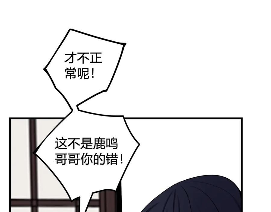 《我们名声不太好》第40话 没想象中那么坏 第16页