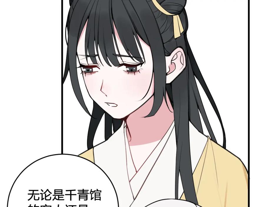《我们名声不太好》第40话 没想象中那么坏 第48页