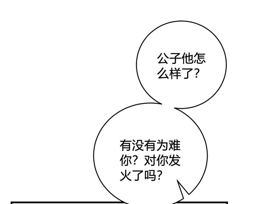 《我们名声不太好》第40话 没想象中那么坏 第11页