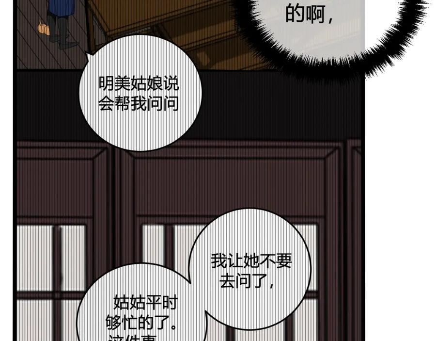 《我们名声不太好》第40话 没想象中那么坏 第44页