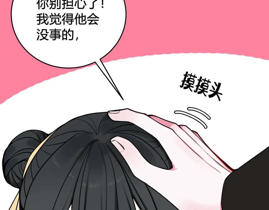 《我们名声不太好》第40话 没想象中那么坏 第79页