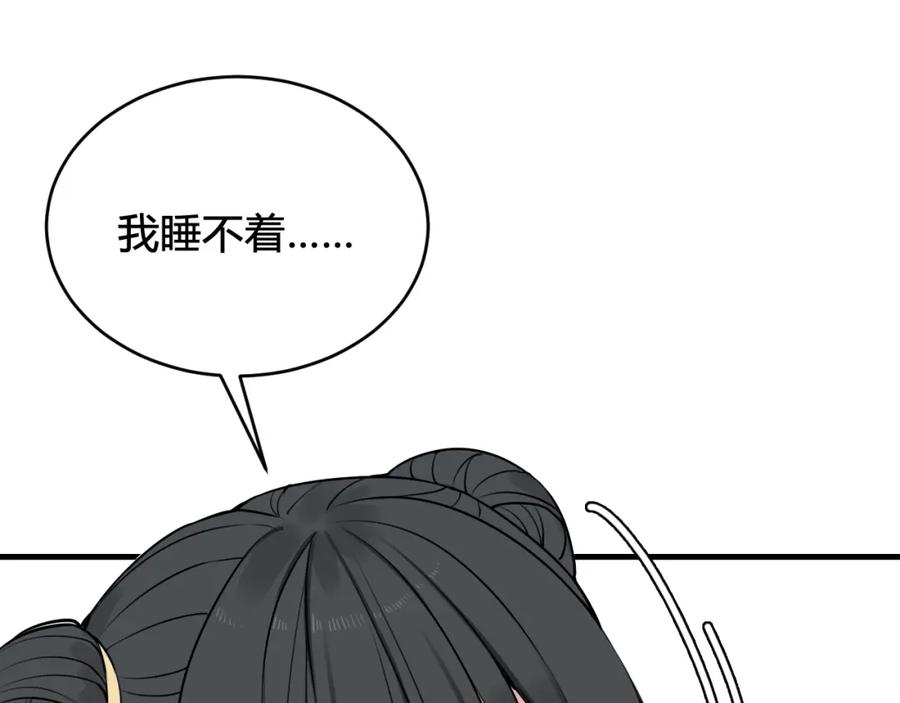 《我们名声不太好》第40话 没想象中那么坏 第8页