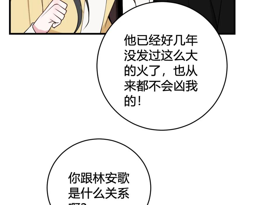 《我们名声不太好》第40话 没想象中那么坏 第18页