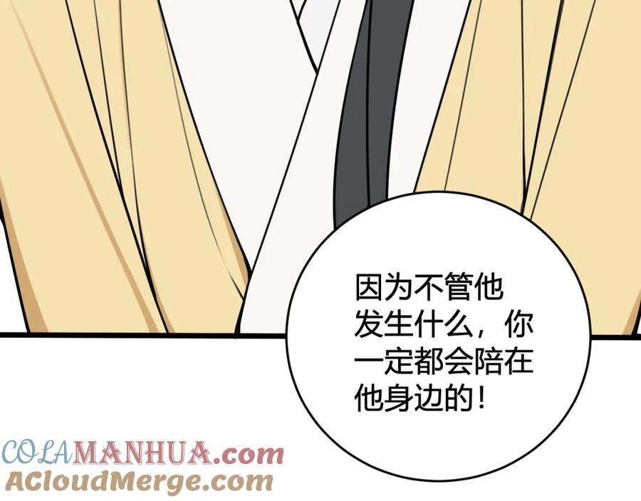 《我们名声不太好》第40话 没想象中那么坏 第81页