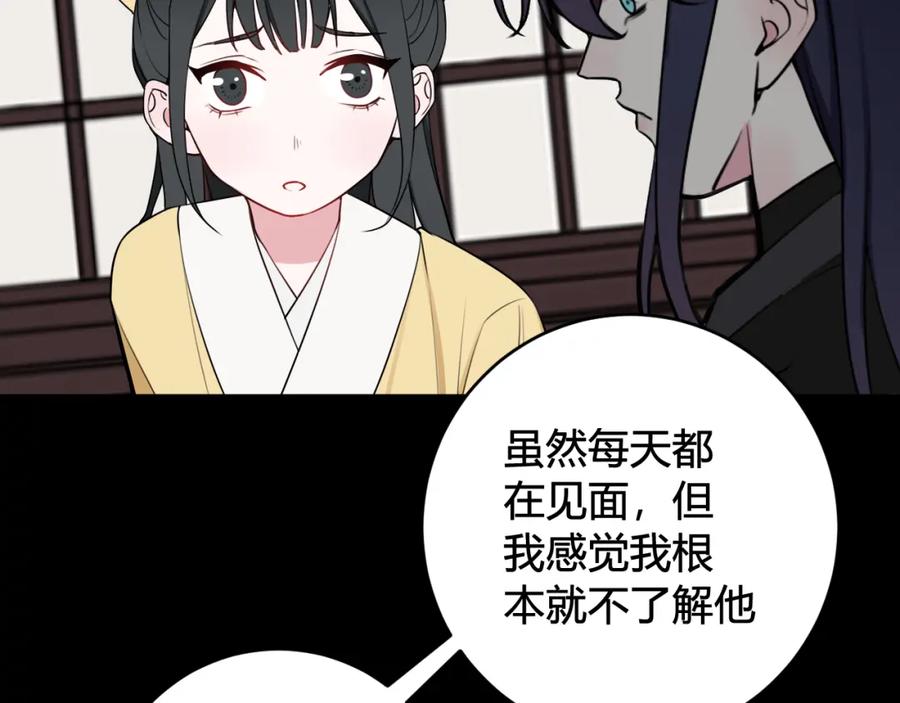 《我们名声不太好》第40话 没想象中那么坏 第76页