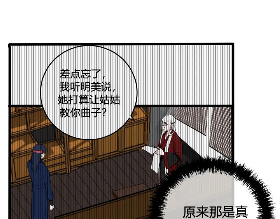 《我们名声不太好》第40话 没想象中那么坏 第43页