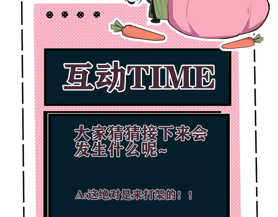 《我们名声不太好》第40话 没想象中那么坏 第103页