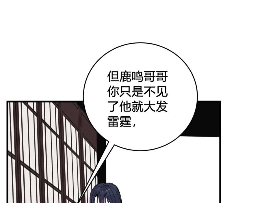 《我们名声不太好》第40话 没想象中那么坏 第52页
