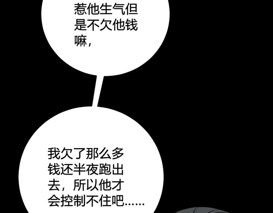 《我们名声不太好》第40话 没想象中那么坏 第58页