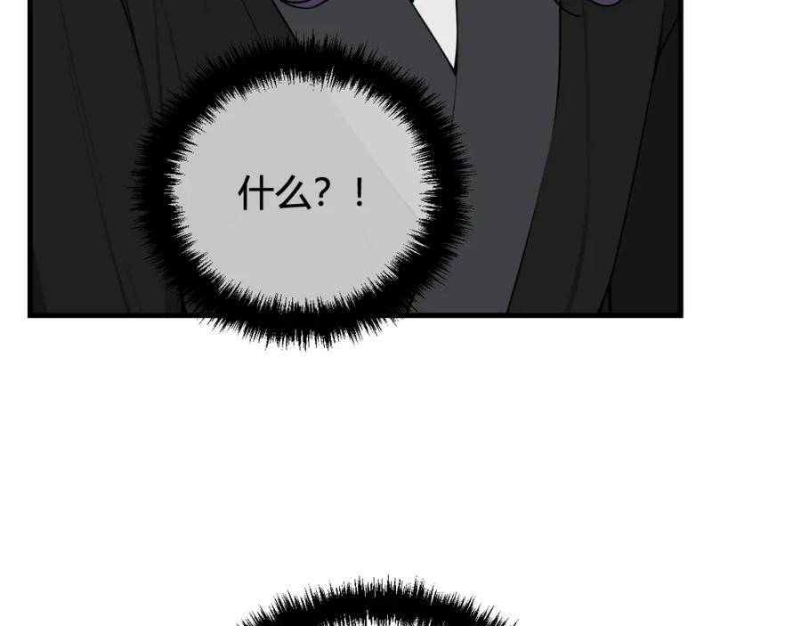《我们名声不太好》第41话 无礼的要求 第98页