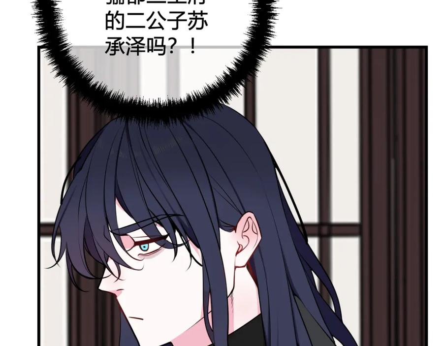 《我们名声不太好》第41话 无礼的要求 第11页