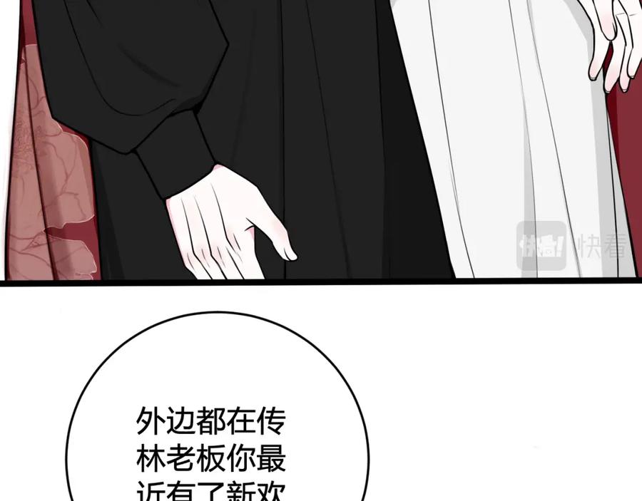 《我们名声不太好》第41话 无礼的要求 第83页