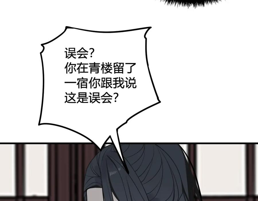 《我们名声不太好》第41话 无礼的要求 第30页