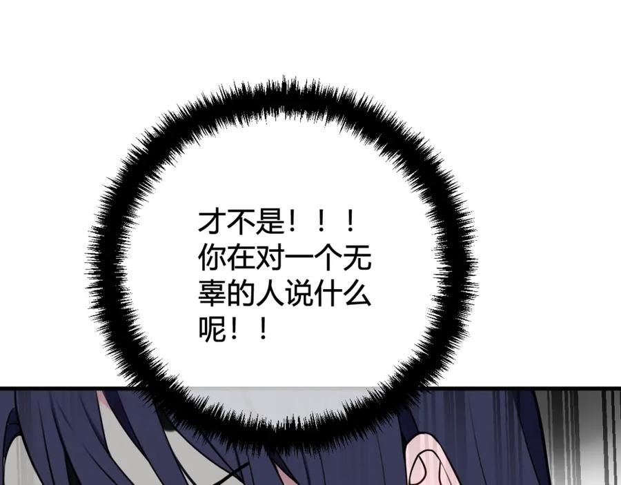 《我们名声不太好》第41话 无礼的要求 第56页