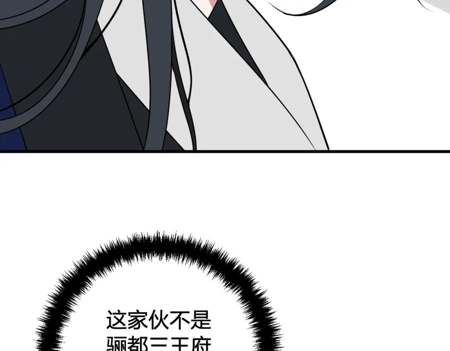 《我们名声不太好》第41话 无礼的要求 第10页