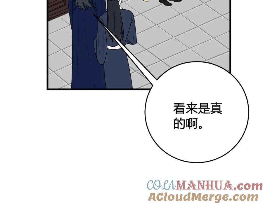 《我们名声不太好》第41话 无礼的要求 第85页
