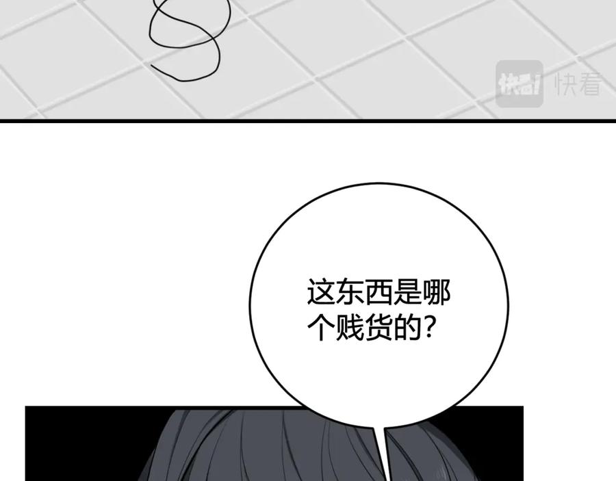 《我们名声不太好》第41话 无礼的要求 第19页