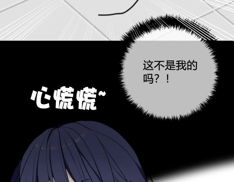 《我们名声不太好》第41话 无礼的要求 第23页