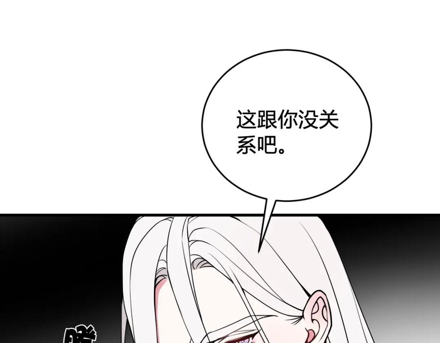 《我们名声不太好》第41话 无礼的要求 第86页