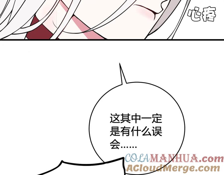 《我们名声不太好》第41话 无礼的要求 第93页