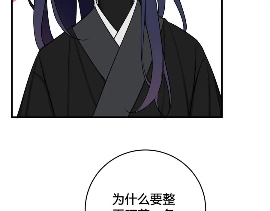 《我们名声不太好》第41话 无礼的要求 第40页