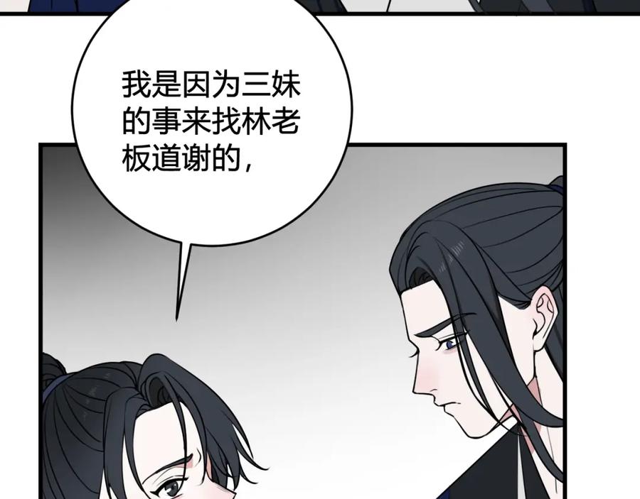 《我们名声不太好》第41话 无礼的要求 第32页