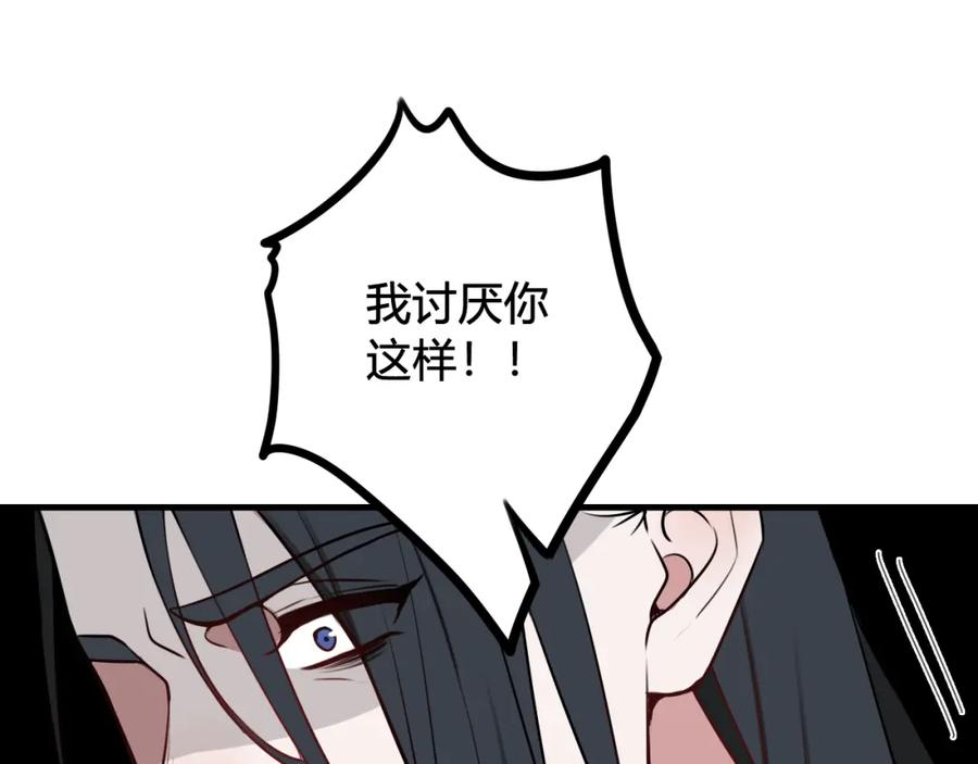 《我们名声不太好》第41话 无礼的要求 第46页