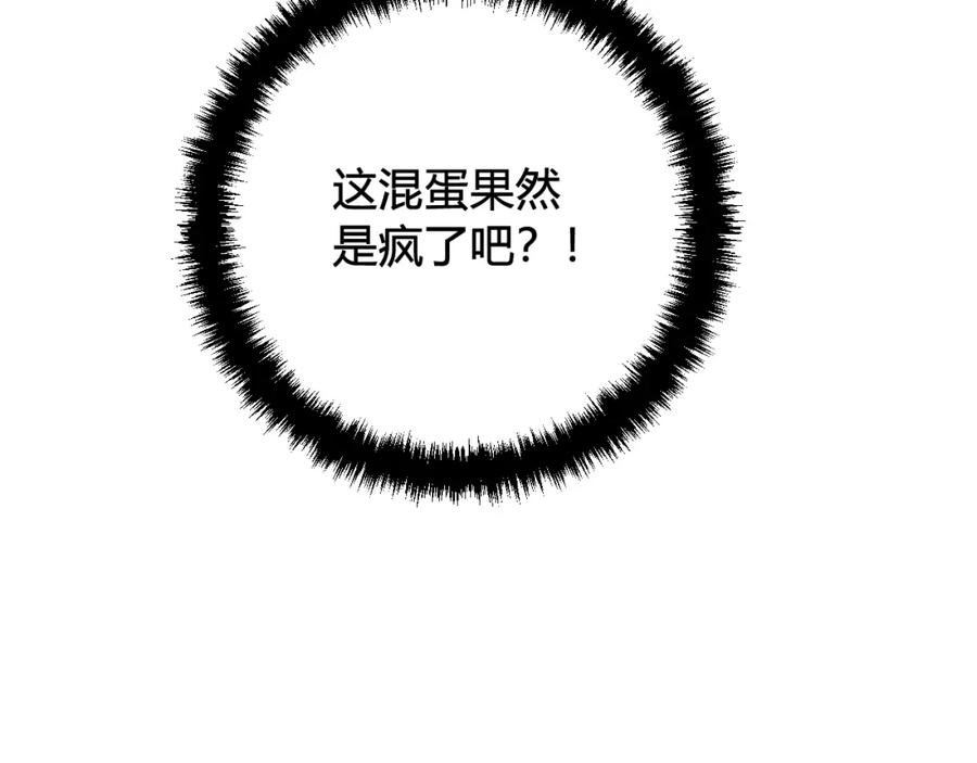 《我们名声不太好》第41话 无礼的要求 第99页
