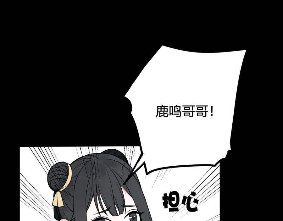 《我们名声不太好》第41话 无礼的要求 第76页