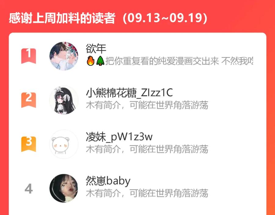 《我们名声不太好》第41话 无礼的要求 第106页