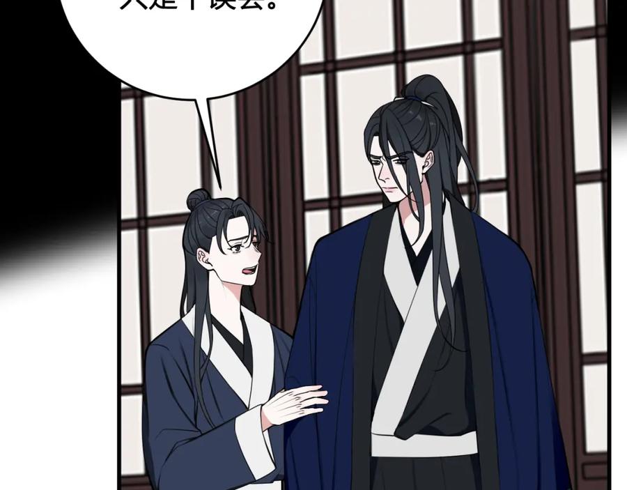 《我们名声不太好》第41话 无礼的要求 第28页