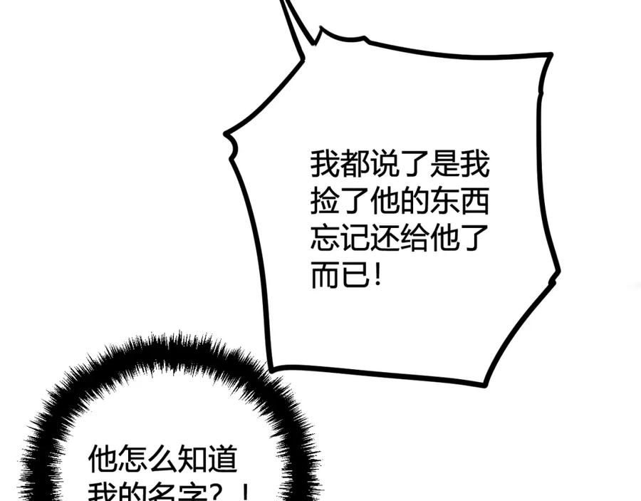《我们名声不太好》第41话 无礼的要求 第64页