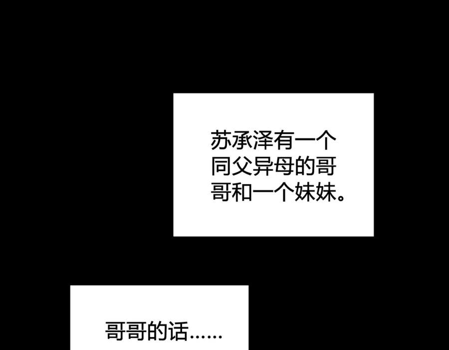 《我们名声不太好》第41话 无礼的要求 第66页