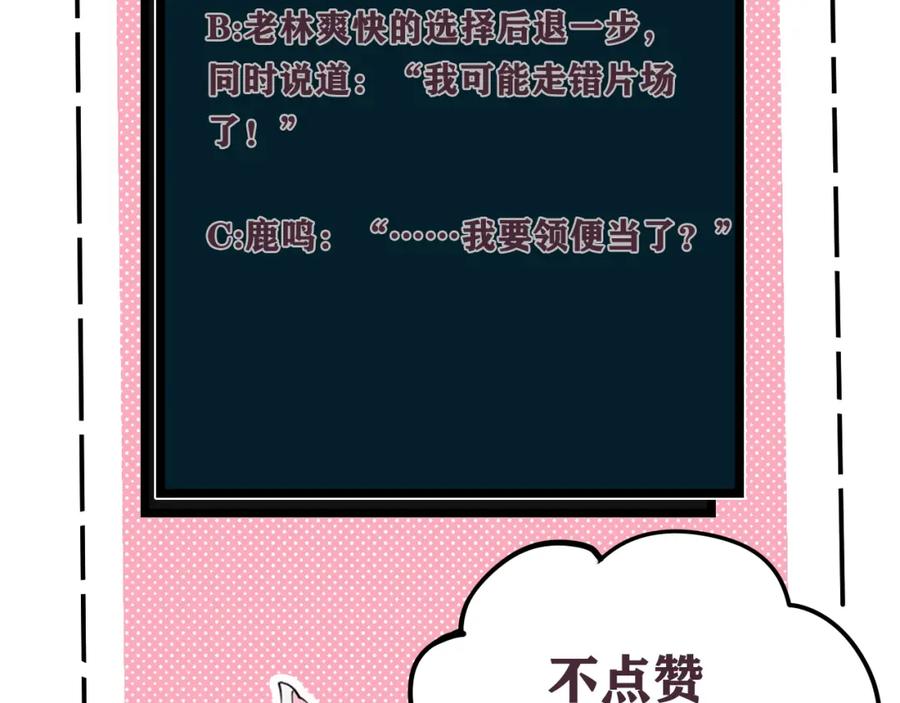 《我们名声不太好》第41话 无礼的要求 第104页
