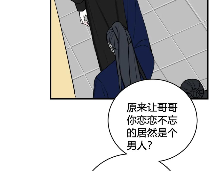 《我们名声不太好》第41话 无礼的要求 第59页