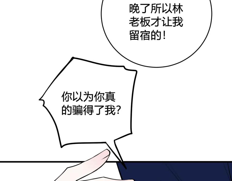 《我们名声不太好》第41话 无礼的要求 第34页
