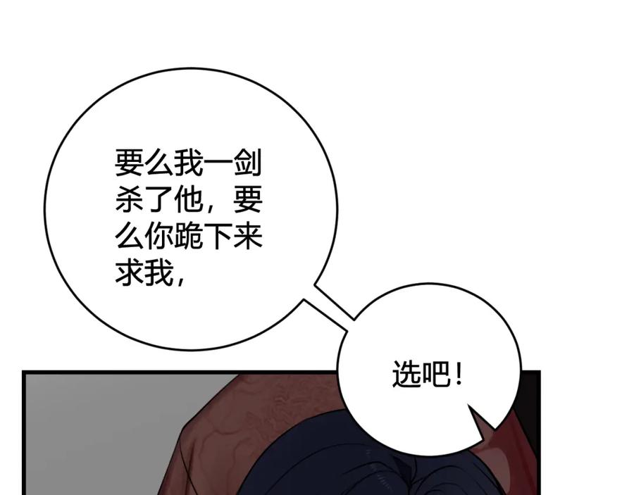 《我们名声不太好》第41话 无礼的要求 第96页